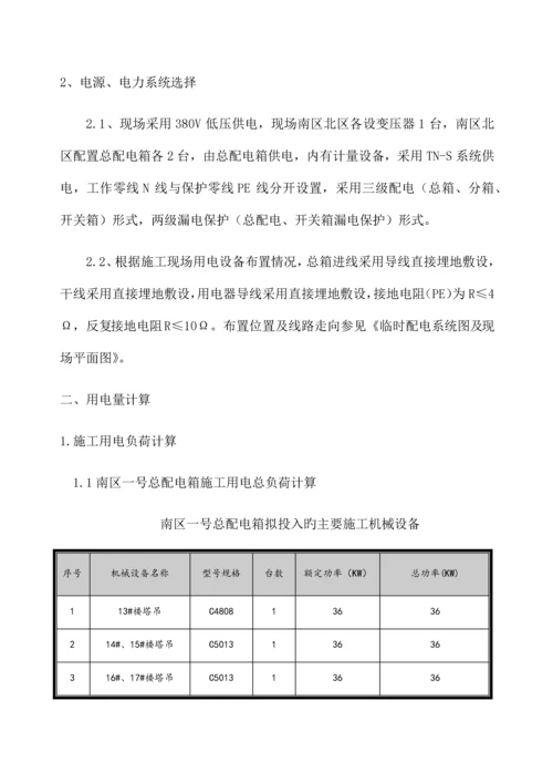 安置住房项目施工现场临时用电施工组织设计.docx