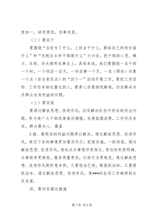 在全县解放思想科学发展主题教育动员会上的讲话 (2).docx