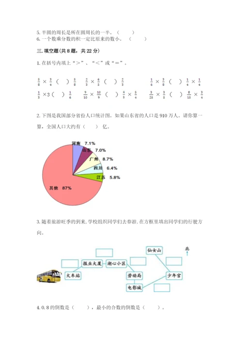 人教版小学六年级上册数学期末测试卷带答案（最新）.docx