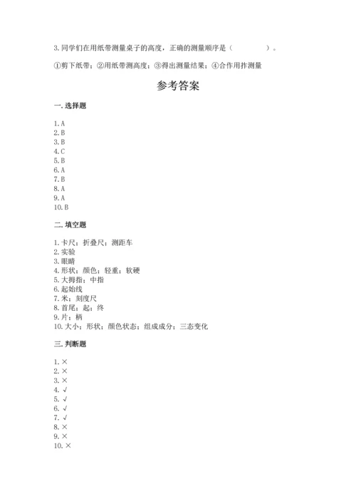 教科版一年级上册科学期末测试卷精品【有一套】.docx