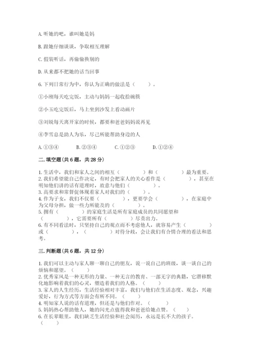 道德与法治五年级下册第一单元《我们是一家人》测试卷1套.docx