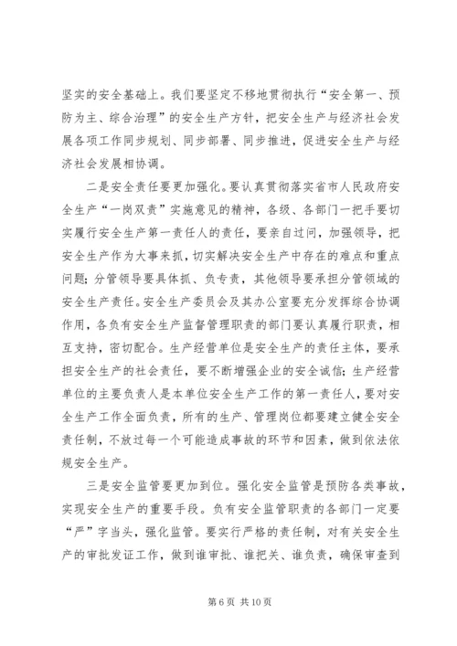 副县长在全县安全生产会上的讲话.docx