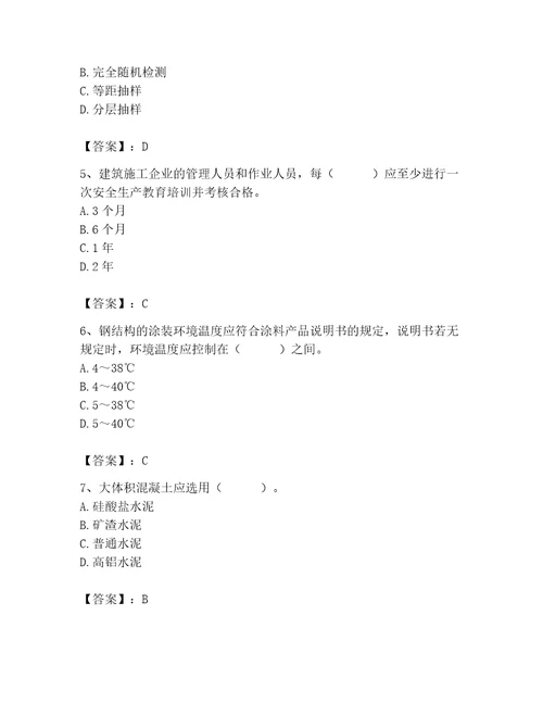 2023年质量员之土建质量基础知识题库及参考答案考试直接用