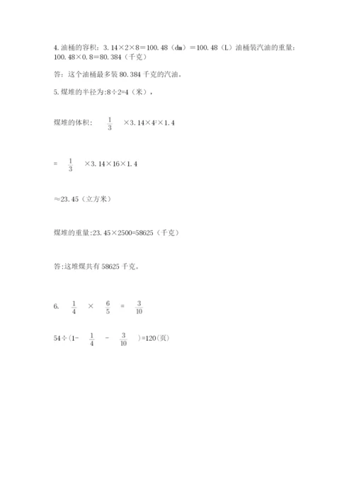 小学六年级下册数学摸底考试题含答案【a卷】.docx