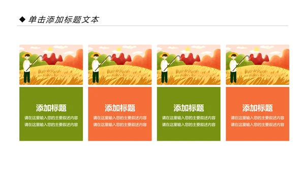 乡村振兴规划新农村旅游稻田水稻小麦农业丰收PPT