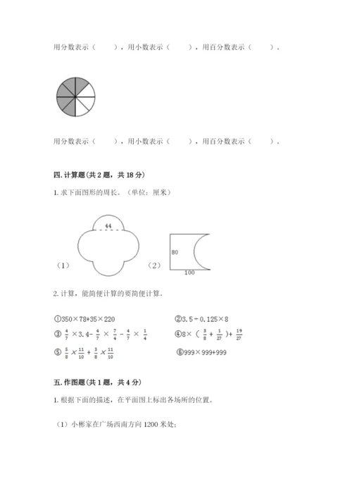 小学六年级上册数学期末测试卷带答案（达标题）.docx