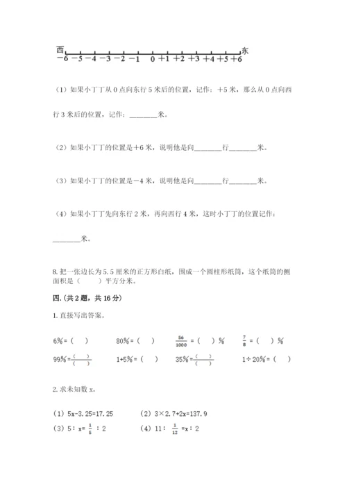 最新西师大版小升初数学模拟试卷完整答案.docx