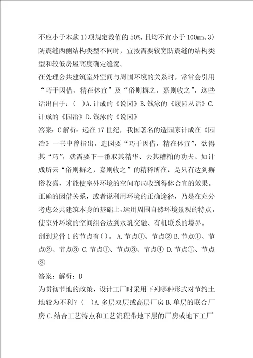 2022一级注册建筑师考试答案7辑
