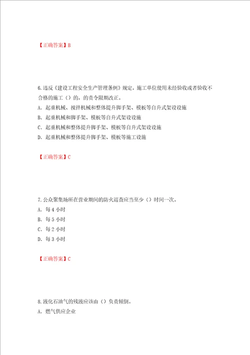 2022版山东省建筑施工企业专职安全员C证考试题库押题训练卷含答案71