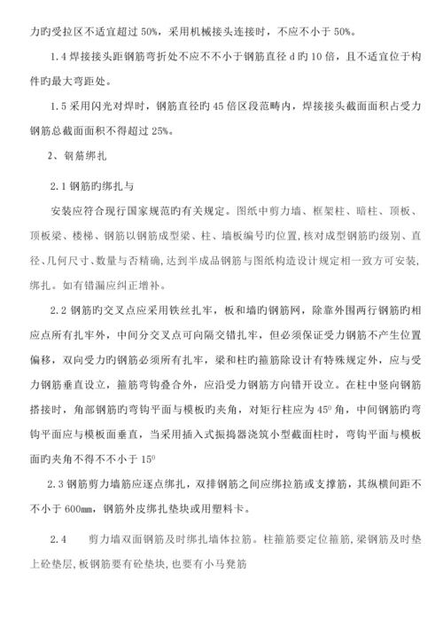剪力墙综合施工专题方案.docx
