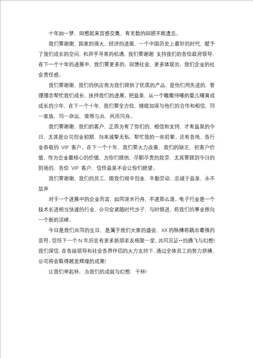 公司庆典欢迎词 欢迎词