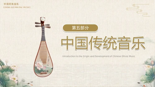 棕色中国风民族音乐鉴赏PPT模板