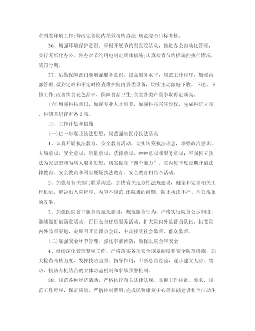 精编之医院后勤部月度工作计划模板.docx