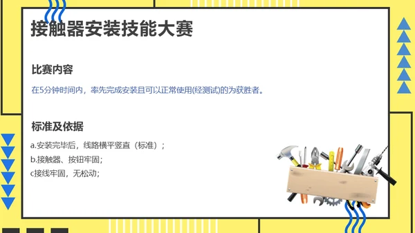 员工技能比赛方案通用PPT模板