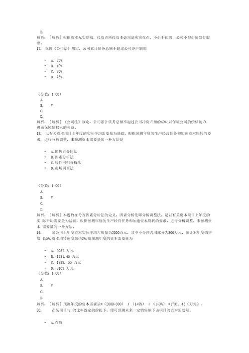 财务管理学筹资管理一1