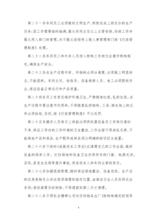 生产车间员工管理制度6篇.docx