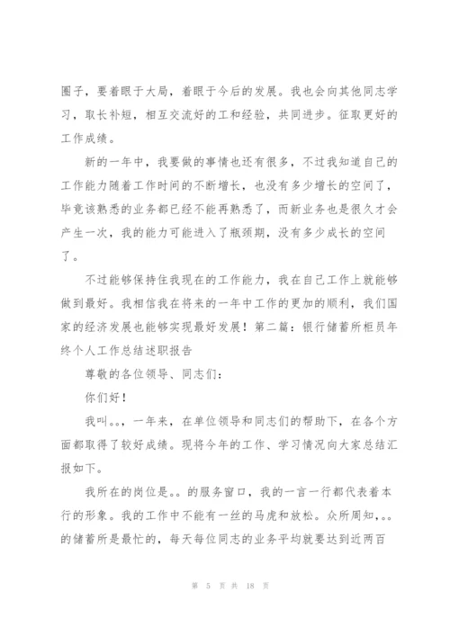 银行储蓄所个人工作总结.docx