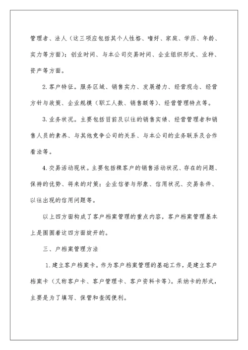 2022销售部岗位职责 销售部职责及岗位职责 9