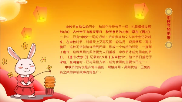 月饼传统节日民俗中秋节介绍主题班会PPT