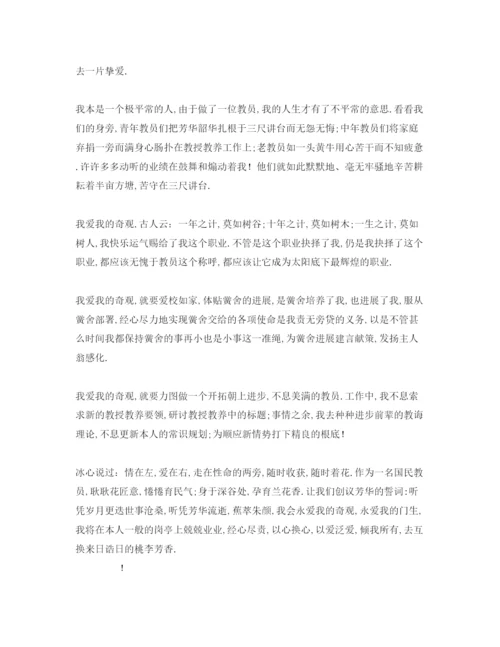精编关于教师职业道德范文参考发言稿.docx