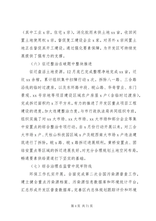 经开区年度工作总结及下一年工作安排.docx