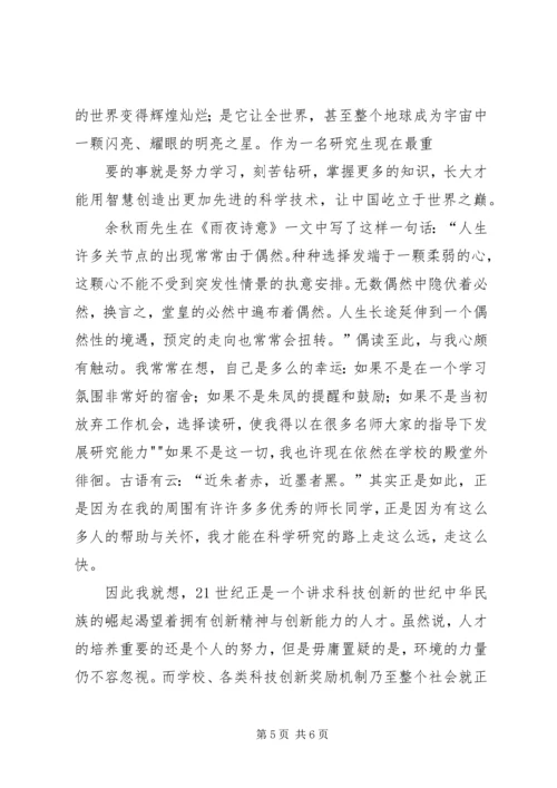 科技创新学习体会 (5).docx