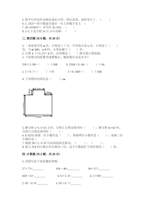 小学五年级上册数学期末考试试卷带答案（模拟题）.docx