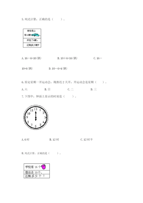 人教版一年级上册数学期末考试试卷附完整答案【精品】.docx