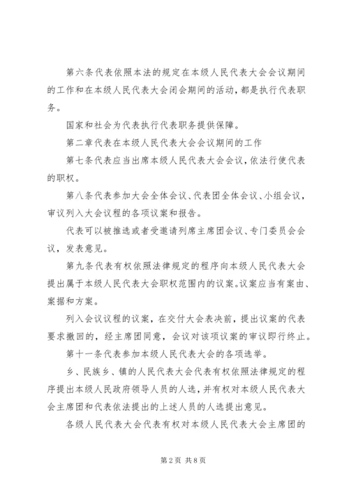 县乡两级人大代表学习资料.docx