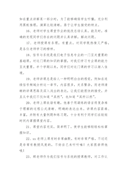 学生评价老师的评语应该怎么写.docx
