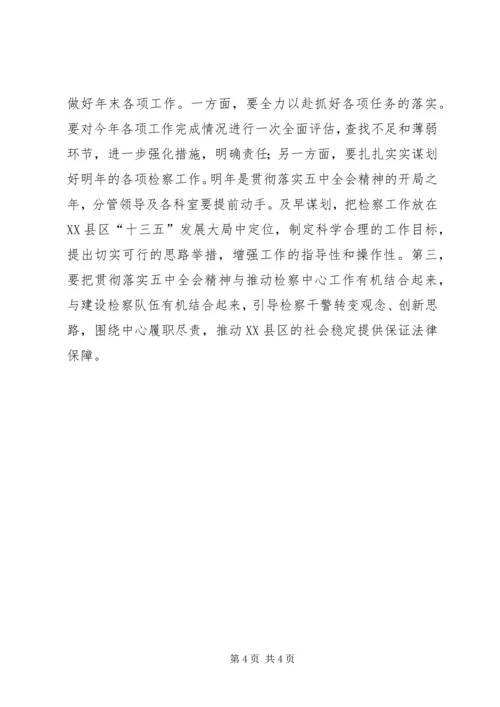 学习十八届五中全会心得体会 (10).docx