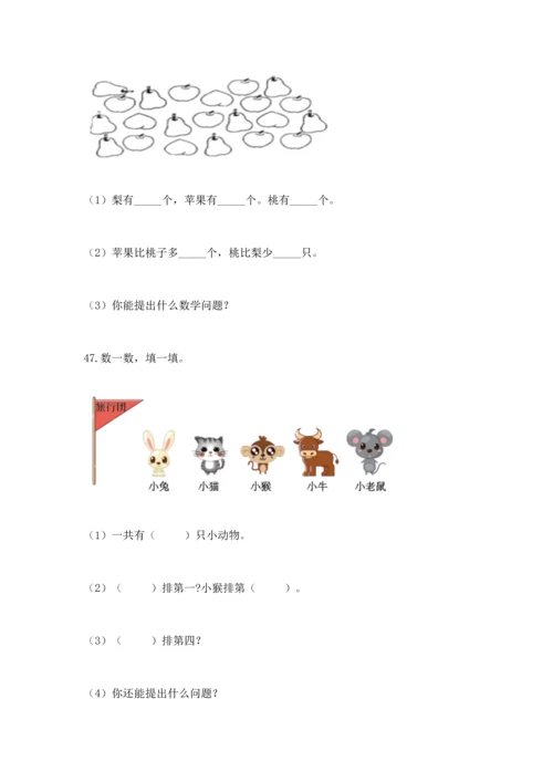 一年级上册数学解决问题50道精品【网校专用】.docx
