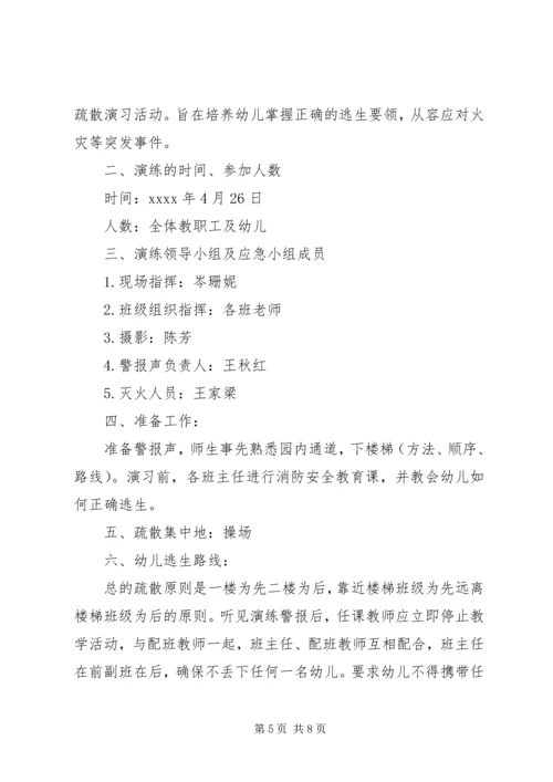 贤达学院消防演练活动方案.docx