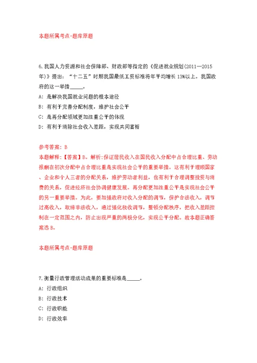 2022年贵州六盘水市市本级份青年就业见习招募124人（医疗46人）模拟训练卷（第8版）