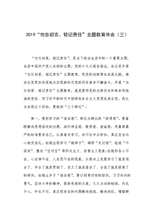 2019主题教育学习感悟例文五篇