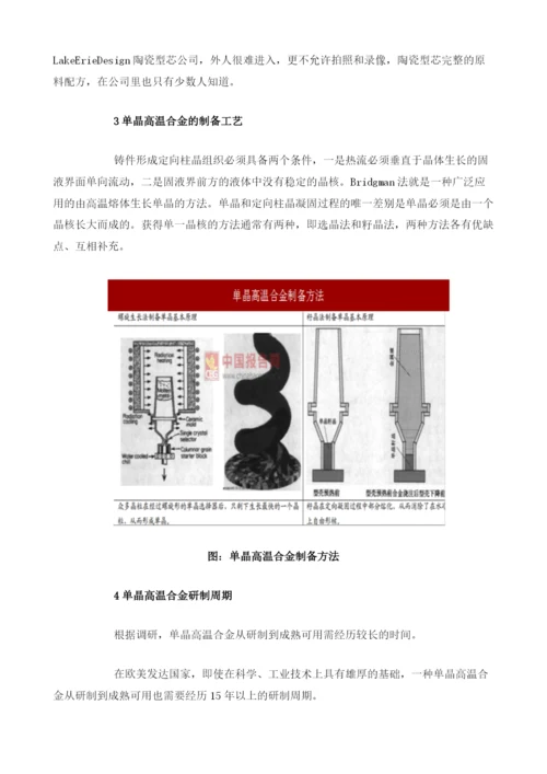 全球单晶高温合金制造行业发展现状及市场容量分析.docx