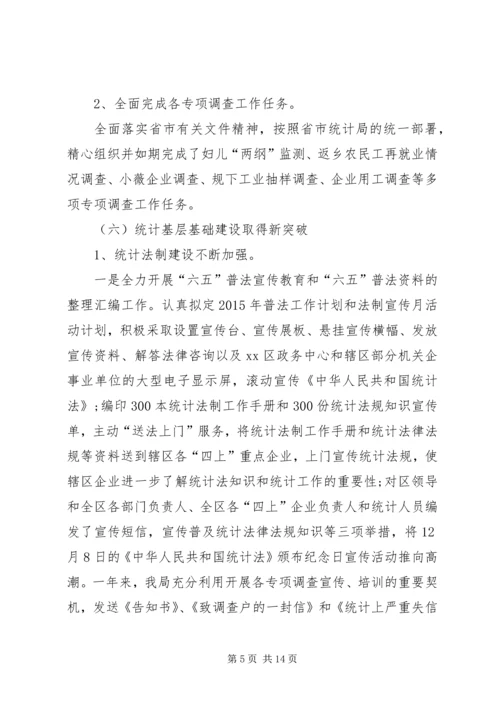 统计局年度工作总结及工作安排.docx
