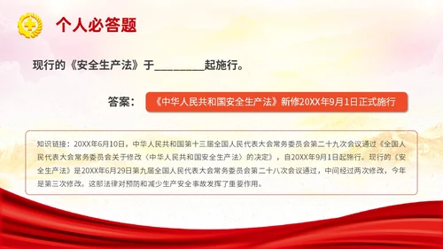 红色简约安全生产月知识竞赛主题PPT模板