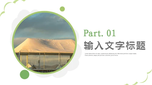 2023简约绿色户外露营攻略旅行社旅游宣传PPT