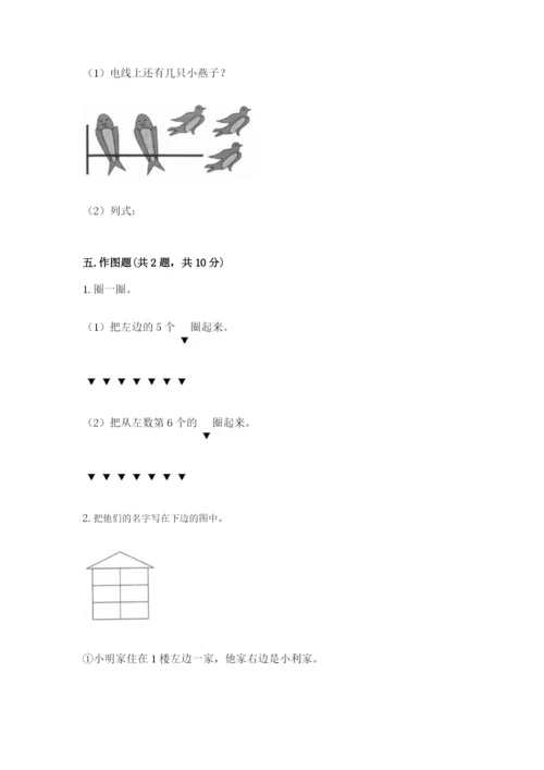 小学一年级上册数学期中测试卷含完整答案【必刷】.docx