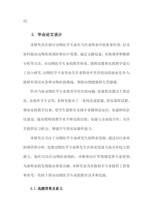 毕业论文模版动物医学专业.docx