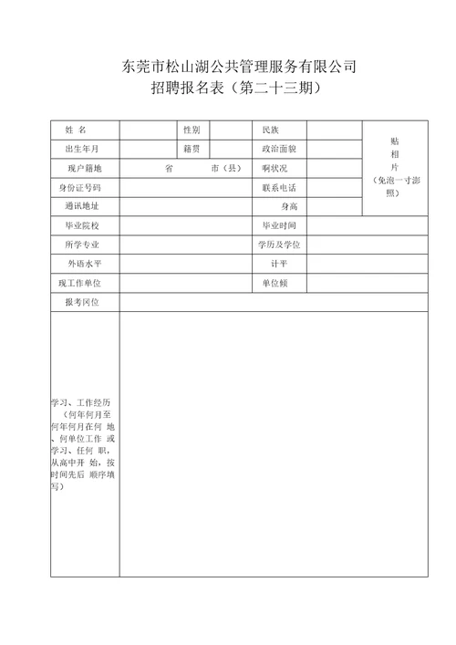 东莞松山湖公共管理服务有限公司