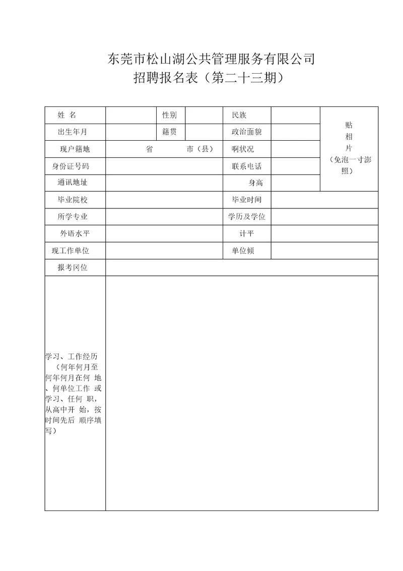 东莞松山湖公共管理服务有限公司