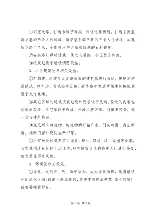 进安镇中江一村小区改造整治工程实施方案.docx