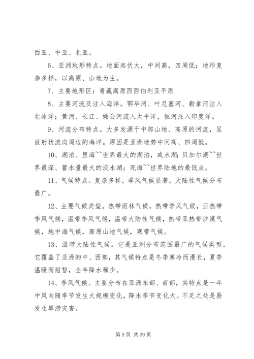 初二地理结业复习知识点(人教版).docx
