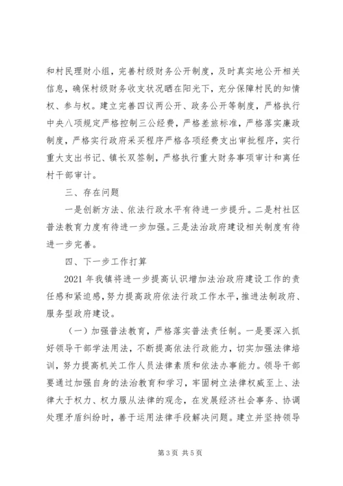 乡镇某年法治政府建设工作总结.docx