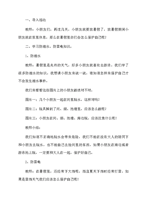 小班假期安全教育教案3篇