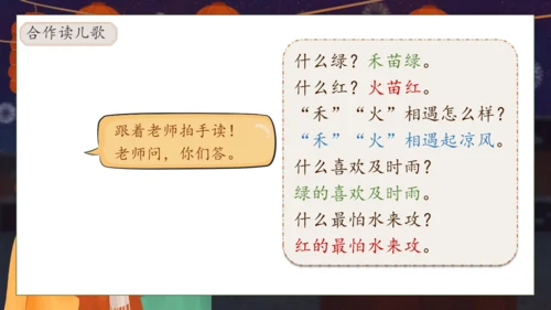 【核心素养】部编版语文一年级下册-识字4. 猜字谜 第2课时（课件）