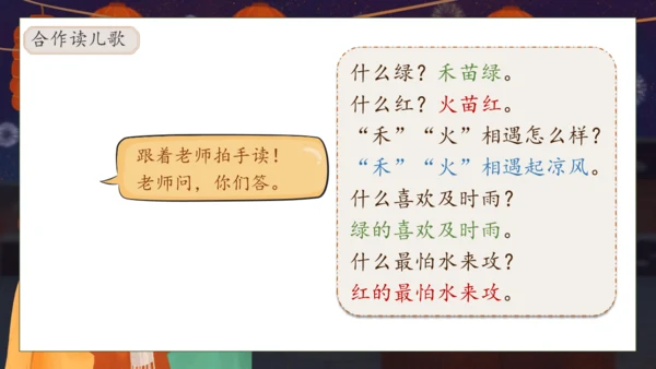 【核心素养】部编版语文一年级下册-识字4. 猜字谜 第2课时（课件）