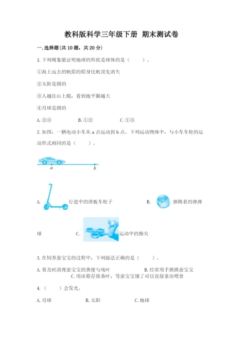 教科版科学三年级下册 期末测试卷附答案（实用）.docx